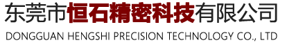 東莞石墨制品|東莞石墨模具|東莞石墨加工|東莞石墨零件|東莞石墨雙極板|東莞半導(dǎo)體石墨零件-東莞市恒石精密科技有限公司